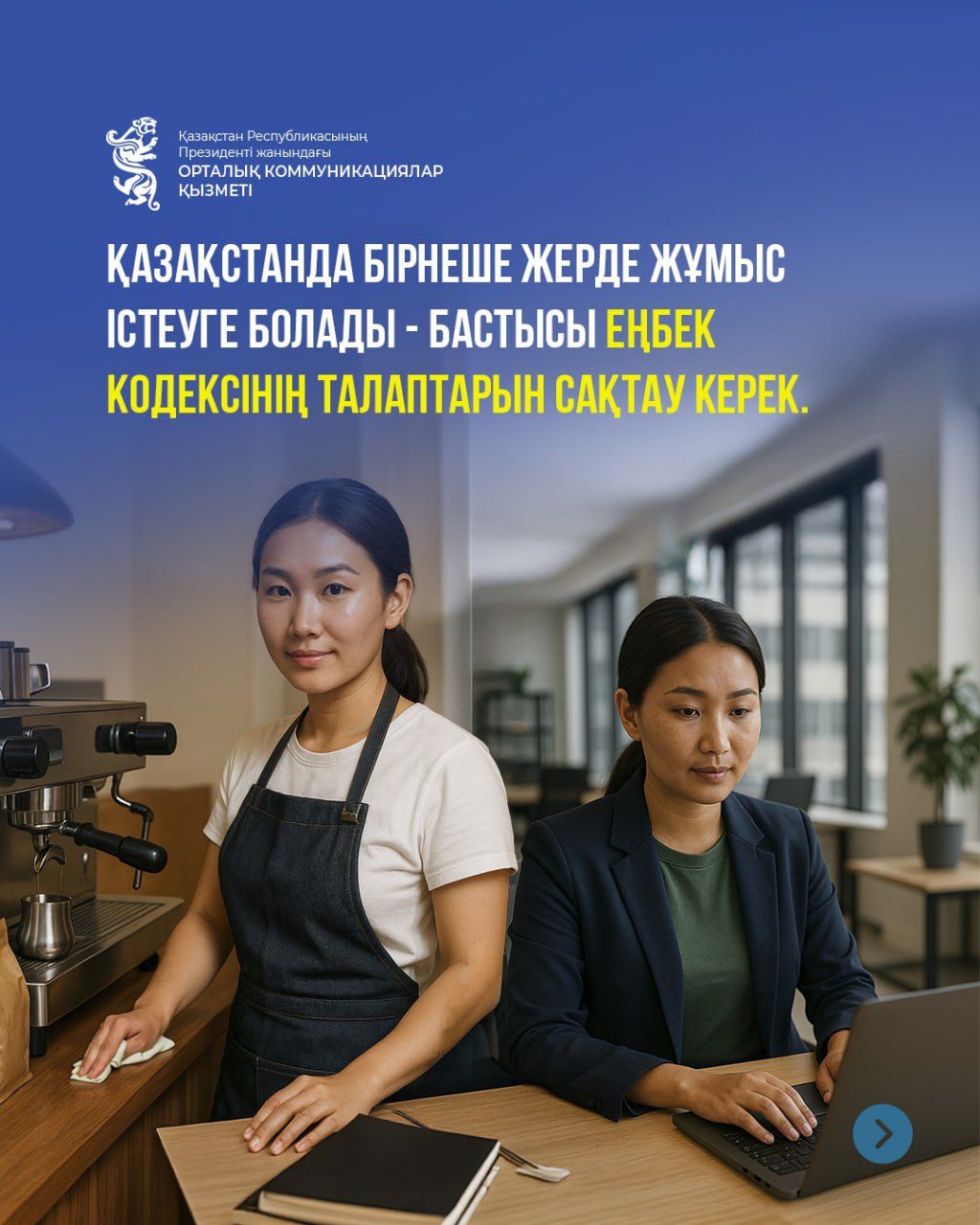 1Қазақстандықтарға қосымша жұмыс істеуге рұқсат бар.jpg