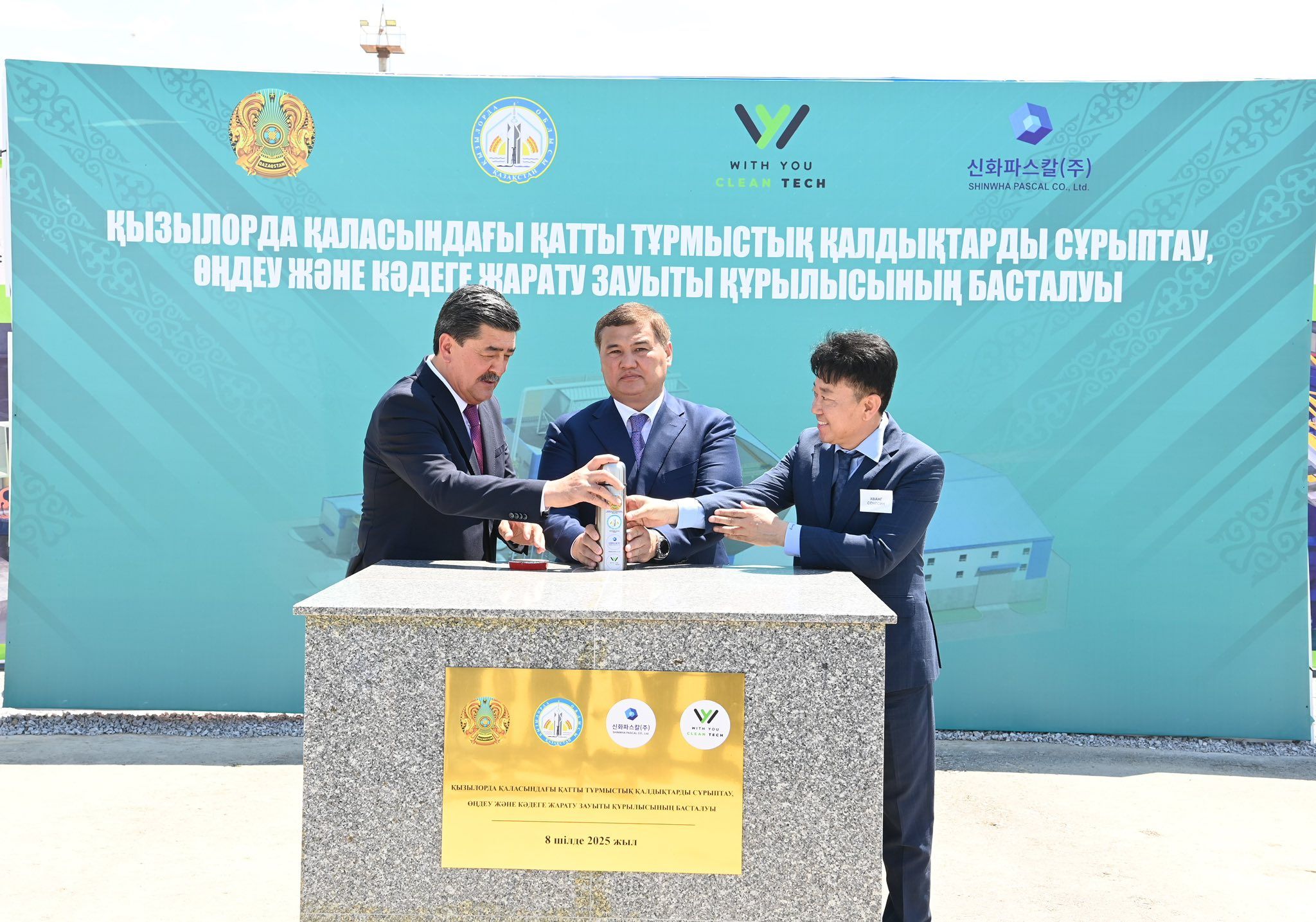 1 Қызылордада қатты тұрмыстық қалдықтарды өңдеу зауытының капсуласы салынды.jpg