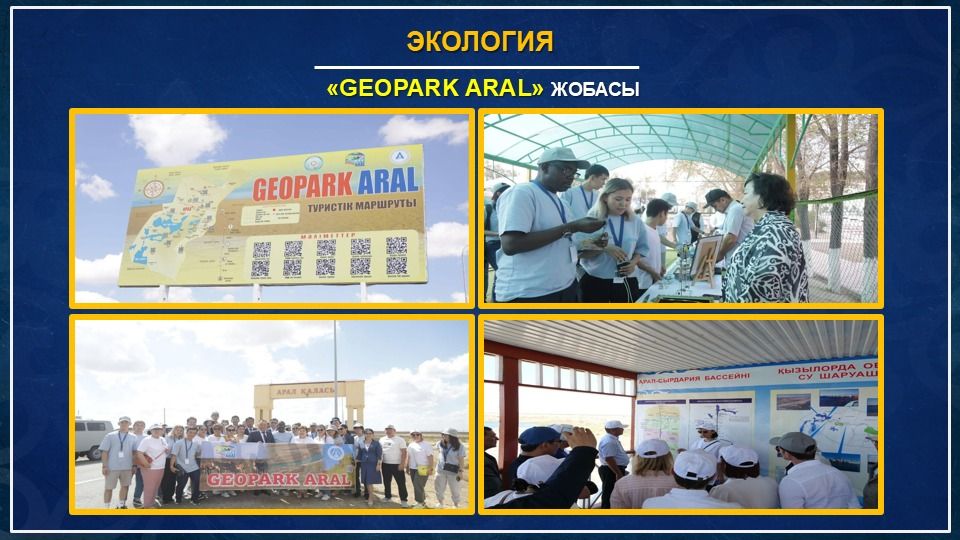 Арал геопарк.jpg