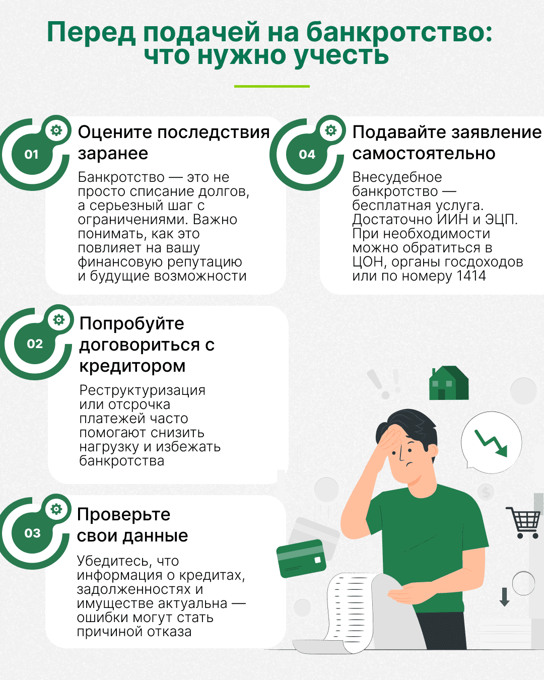Банкротство физических лиц в Казахстане как работает и кому это нужно1.png