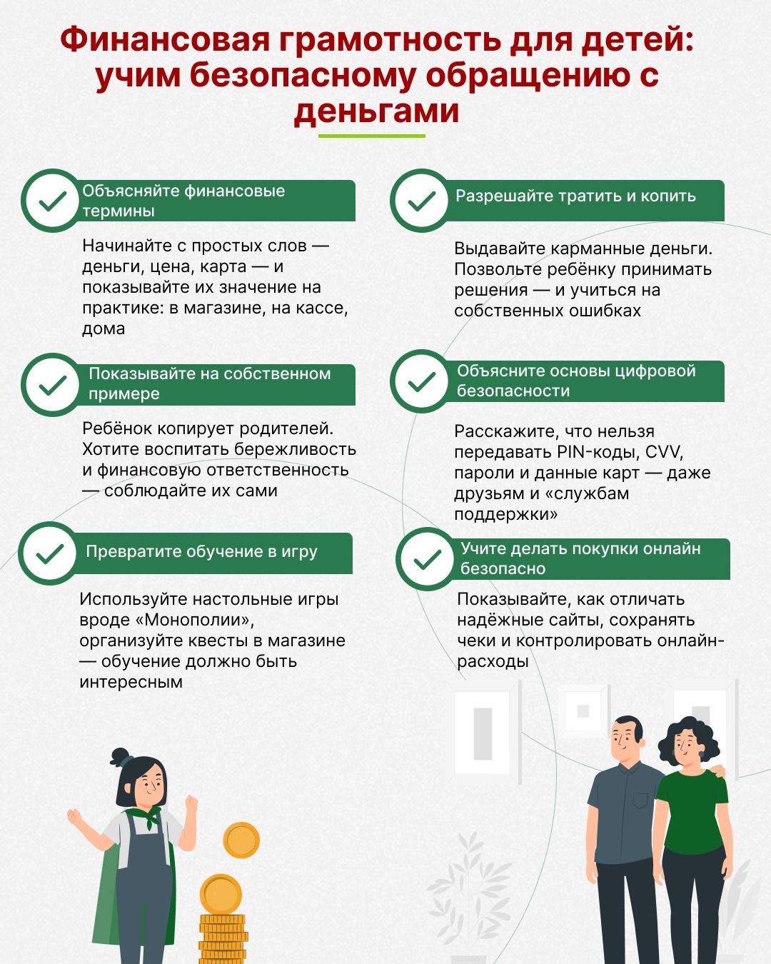 Финансовая грамотность для детей 1.jpeg