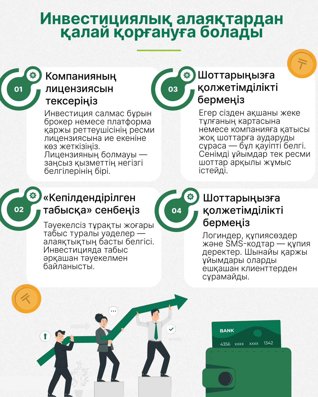 Инвестициялық алаяқтар.png