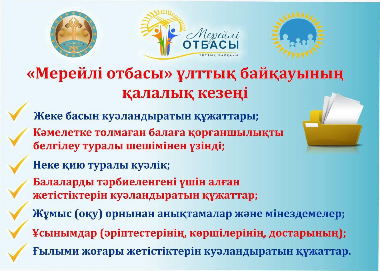 Мерейлі отбасы 1.jpg