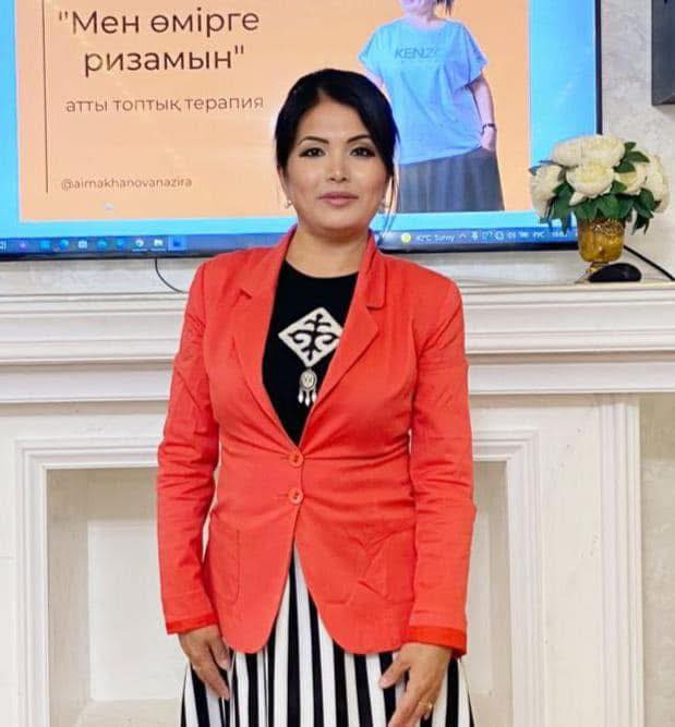 Назира Аймаханова.jpg