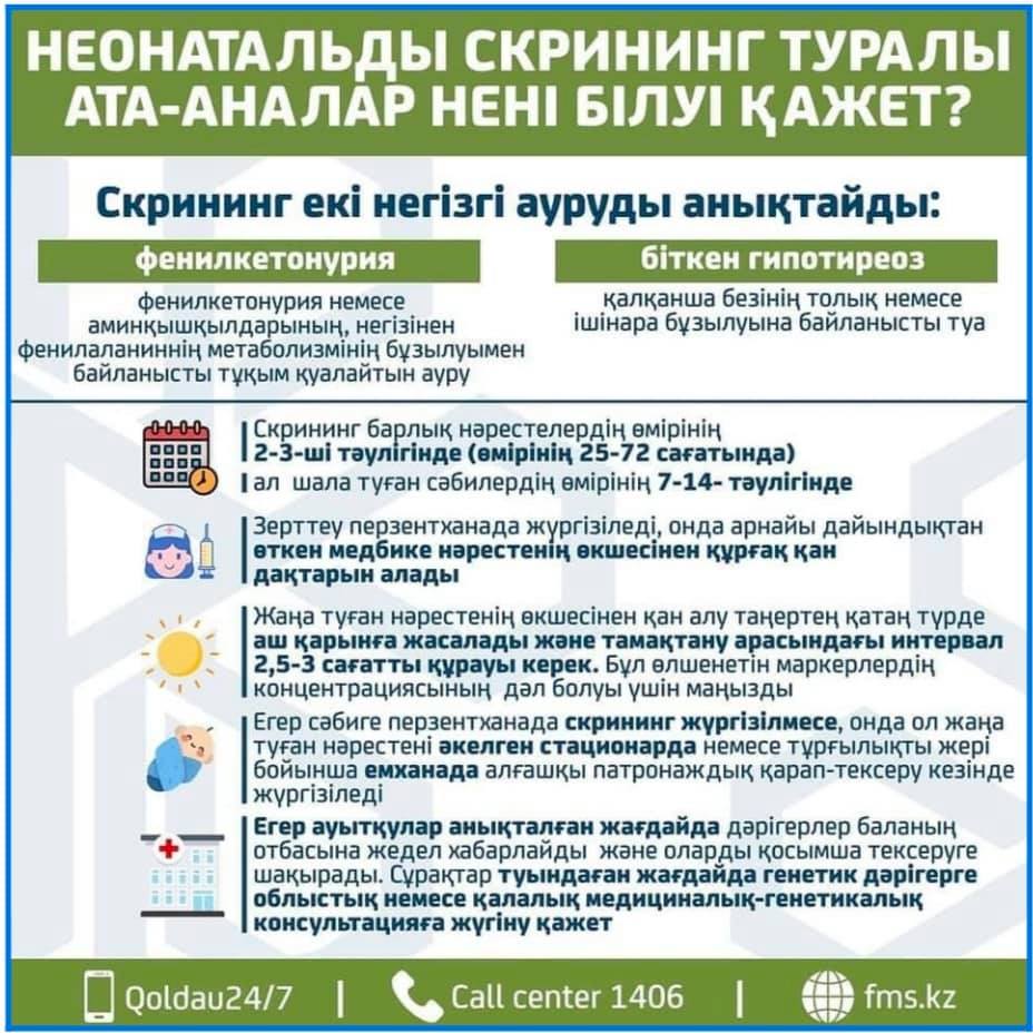 Неонатальд скрининг.jpeg