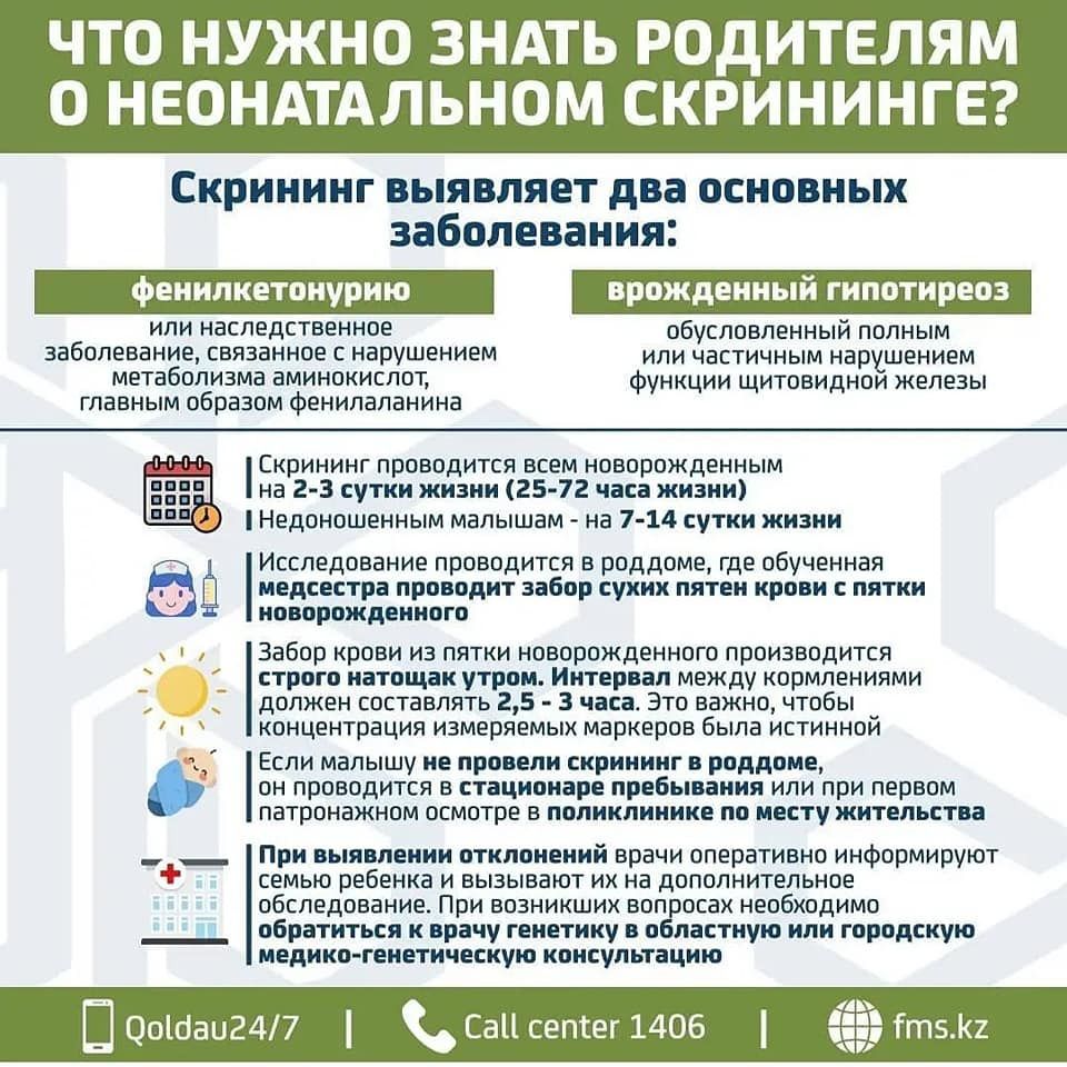 Неонатальный скрининг.jpeg