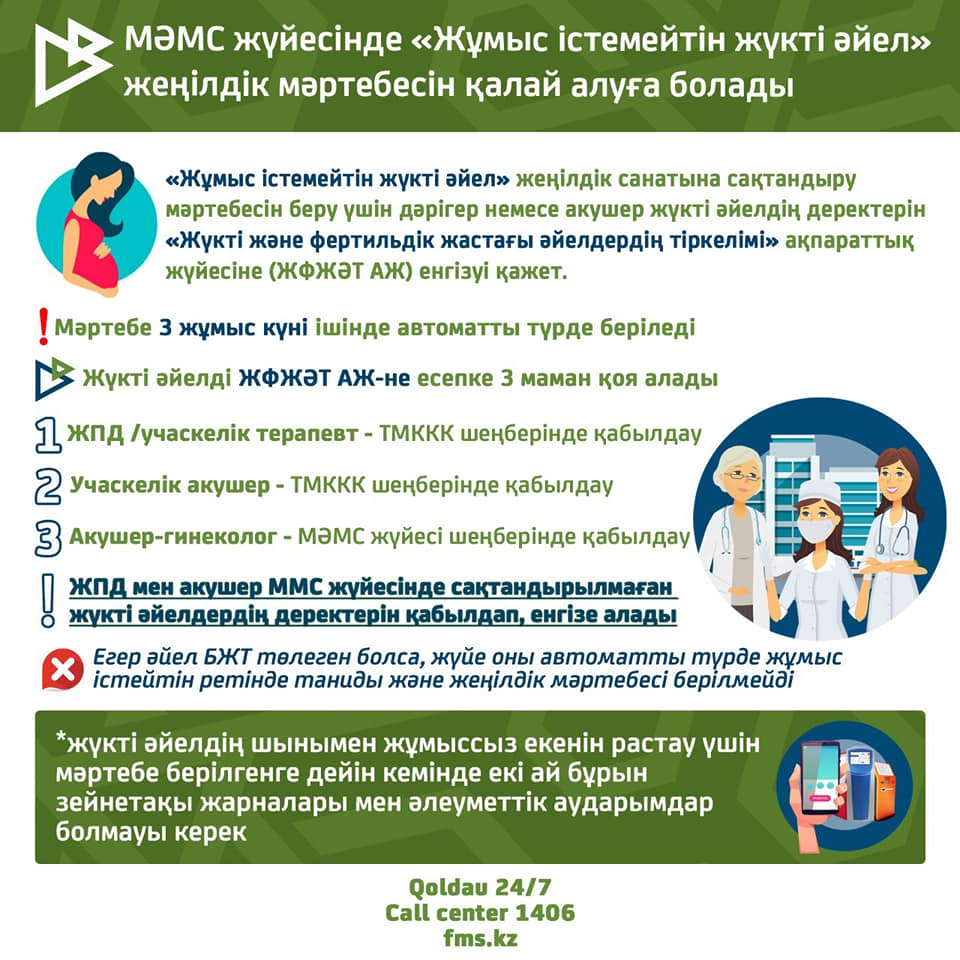 Неработающая беремен женщина каз (1).jpg
