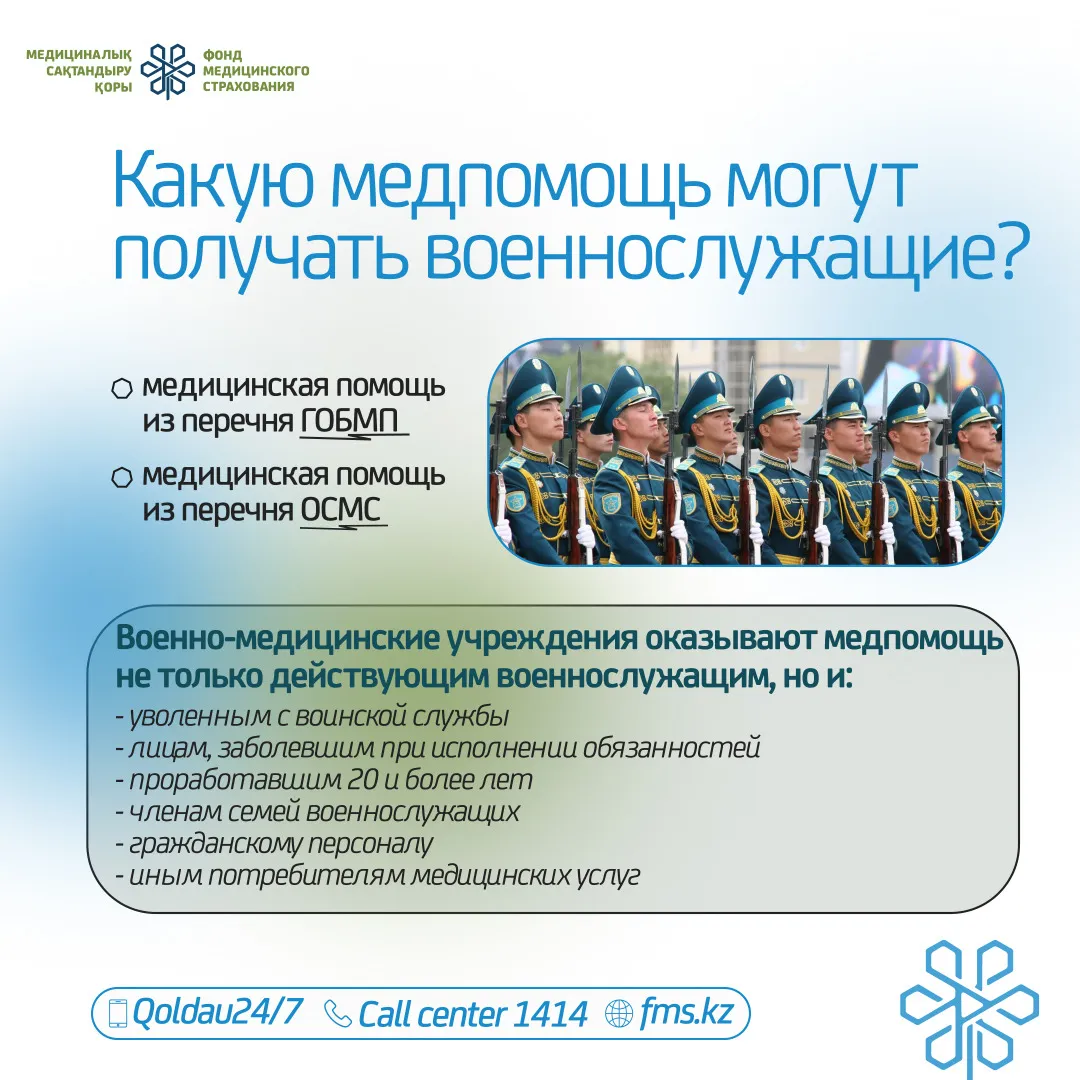 Нужно-ли-платить-за-ОСМС-военнослужащим-1.webp