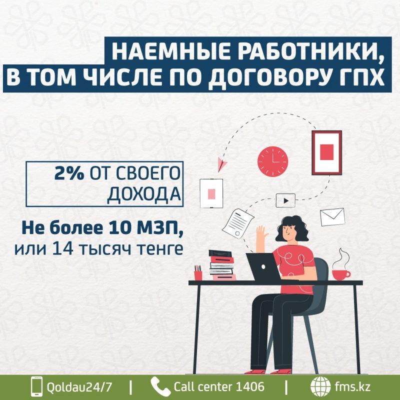 ОСМС.jpeg