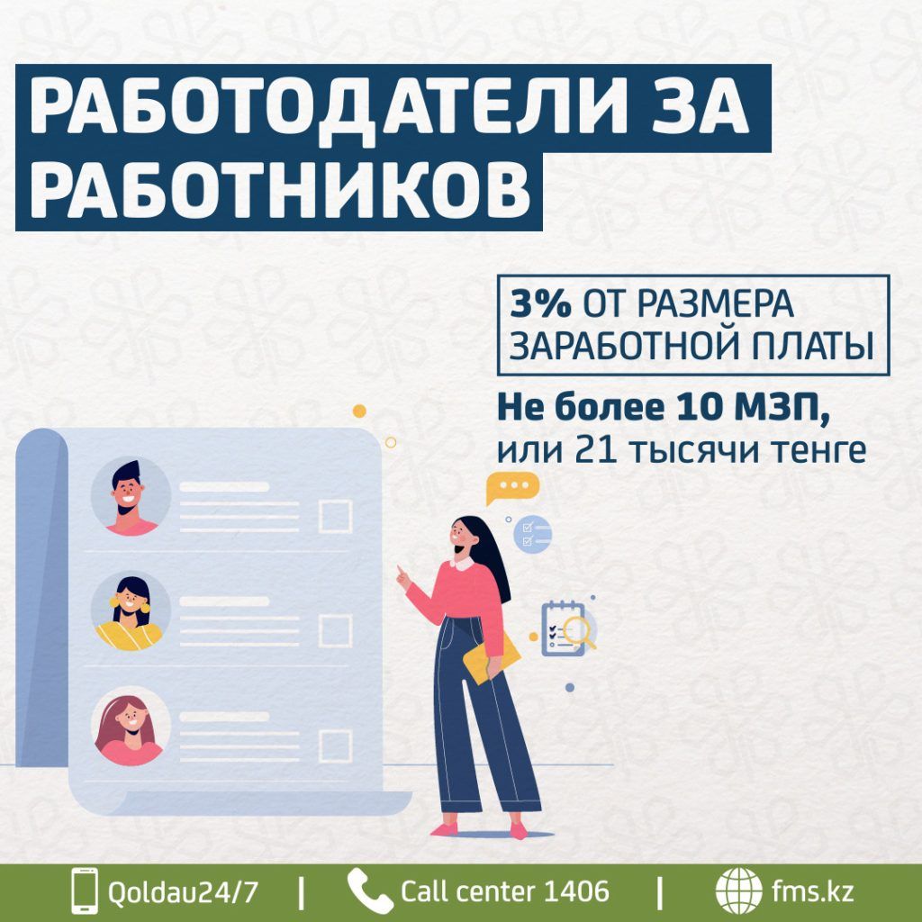 ОСМС 2.jpeg