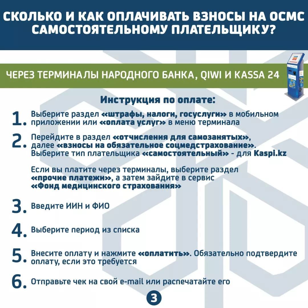 ОСМС (2).jpg