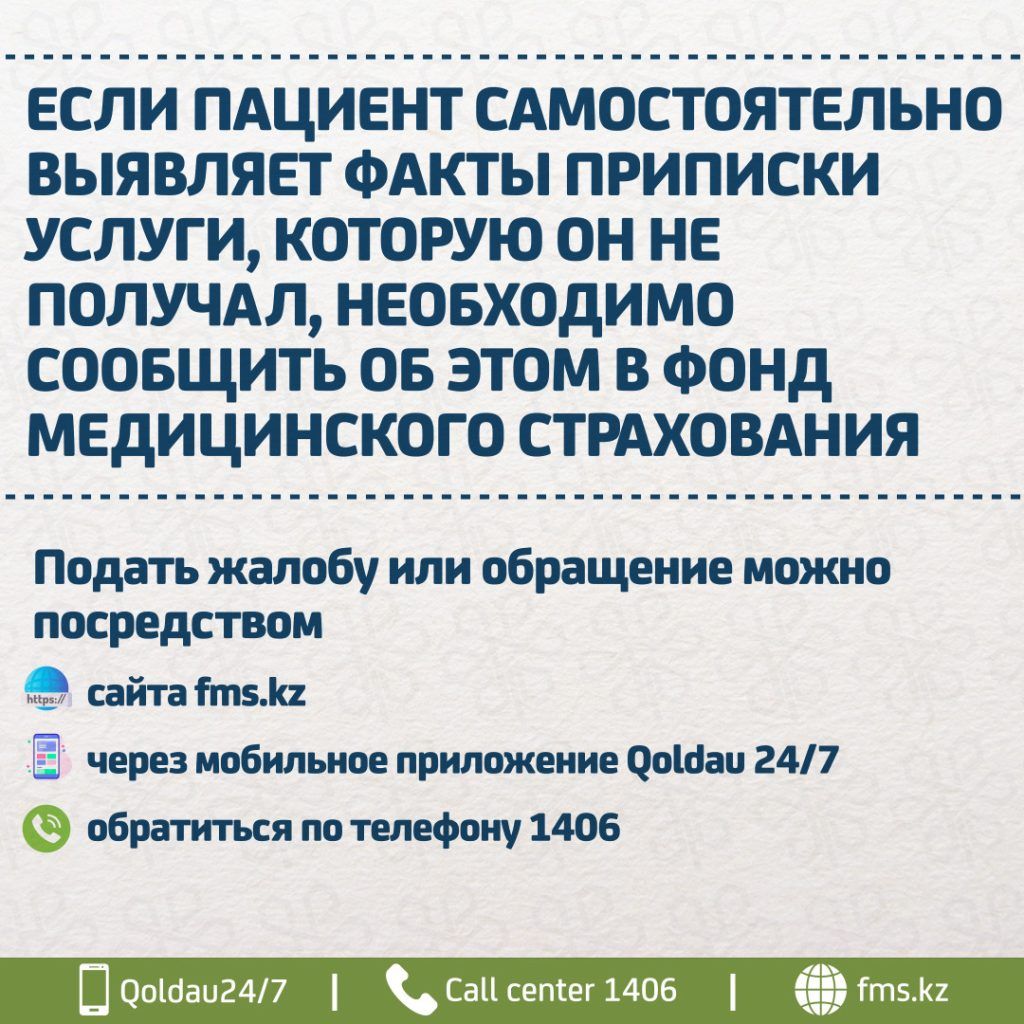 Более 5 тысяч «приписок» выявлено экспертами филиала Фонда социального  медицинского страхования по Кызылординской области