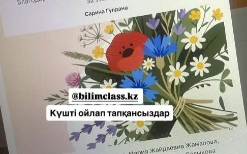 Оқушылар ұстаздарына виртуалды гүл сыйлай алады 3.jpg