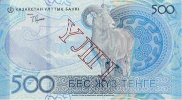 О выпуске в обращение банкнот номиналом 500 тенге из новой серии «Сакский стиль»1.jpg