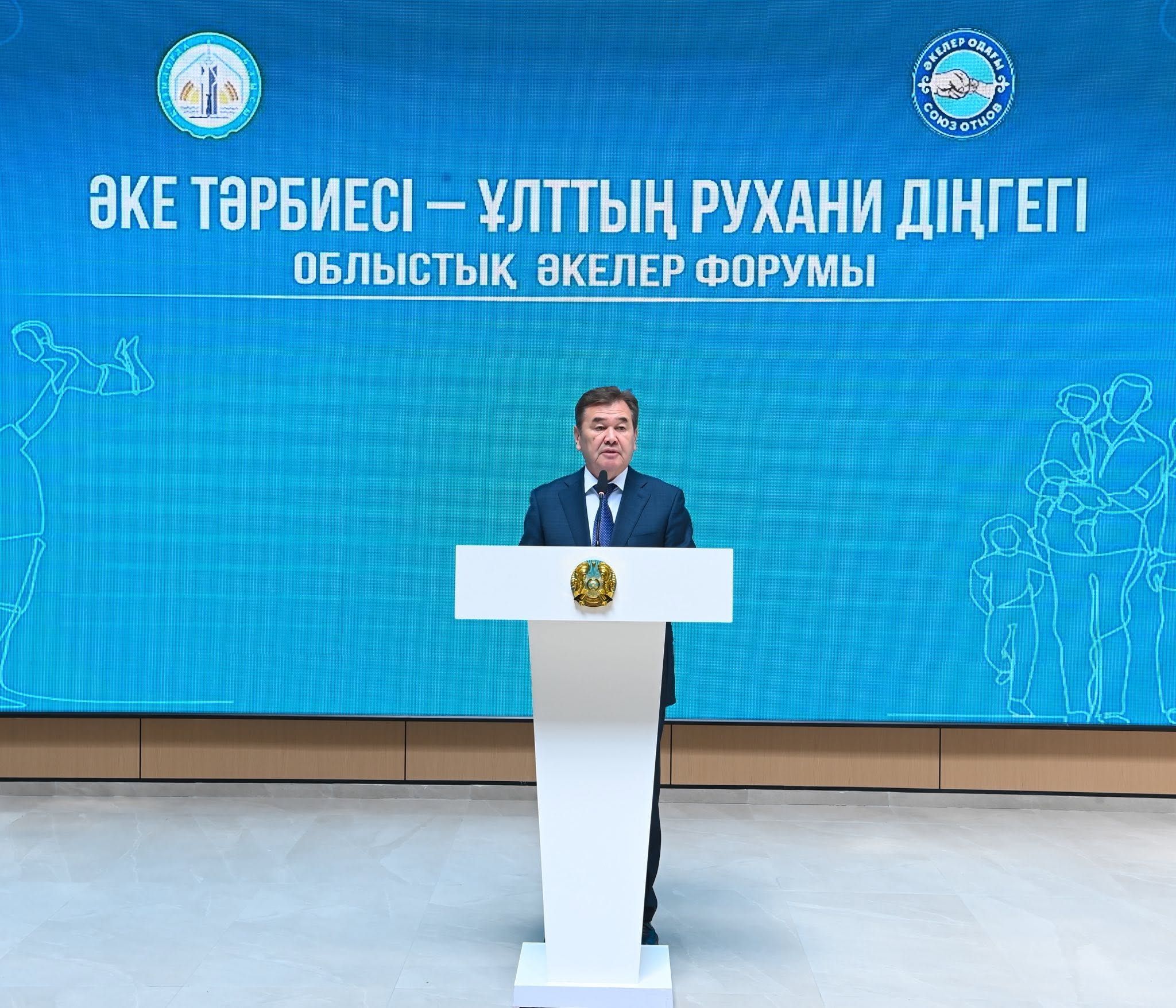 Облыстық әкелер форумы.jpg