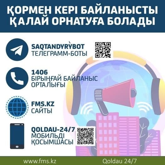 Обратная связь каз.jpg