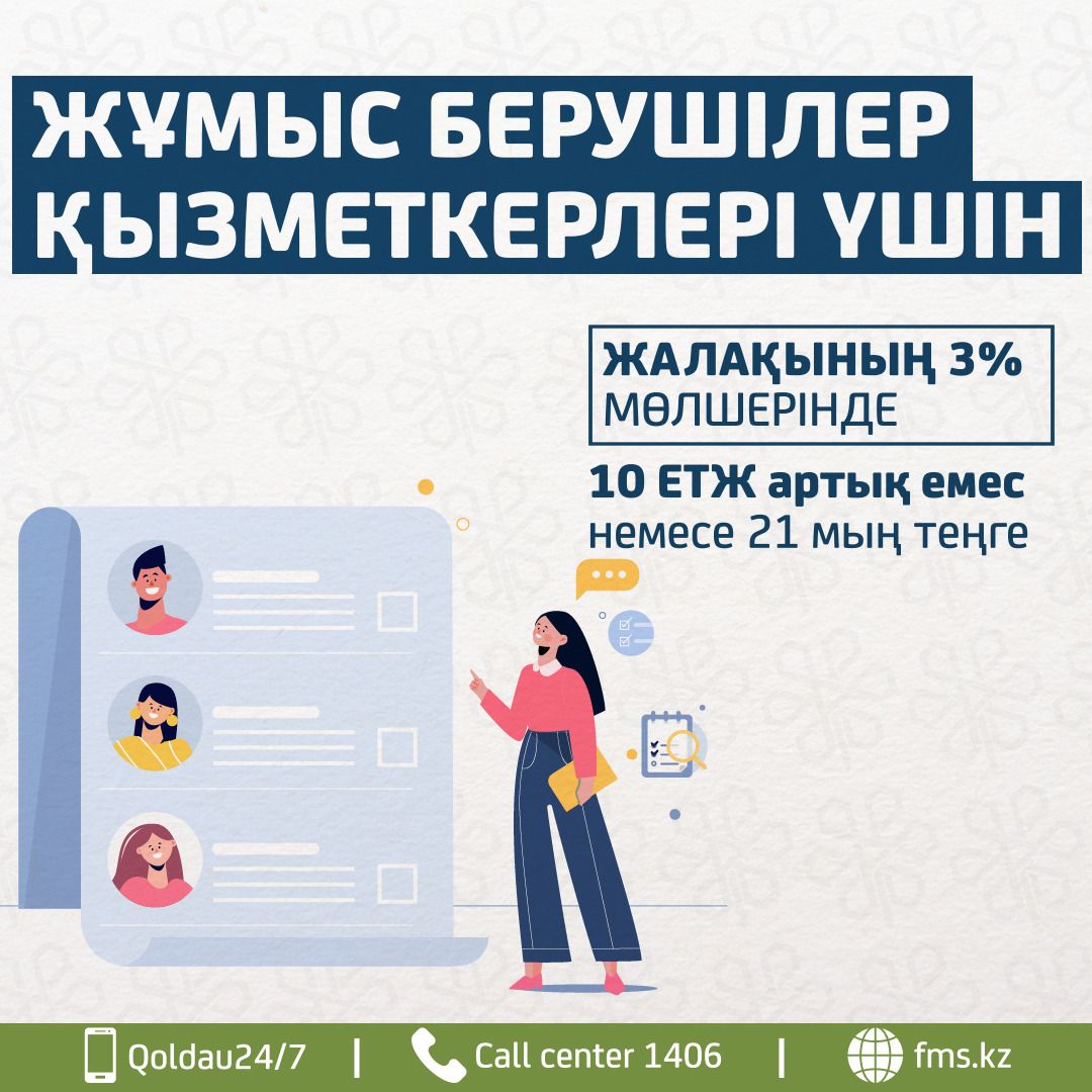 Платежи 2023 работодатели каз.jpeg