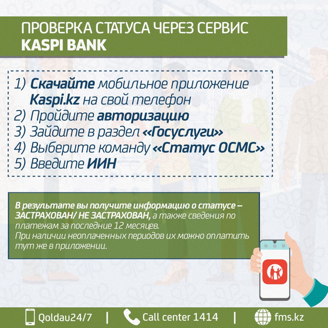 Проверка статуса рус 2.jpg