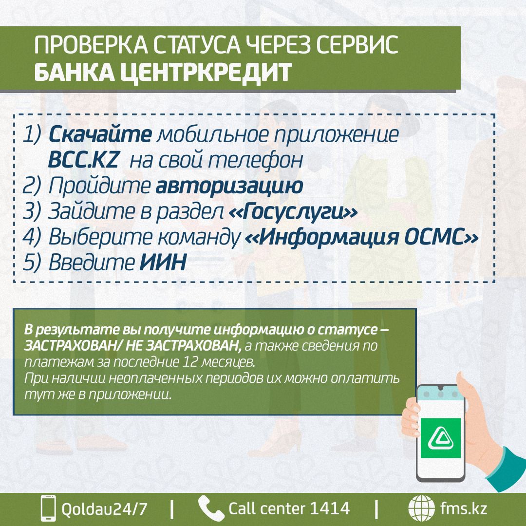 Проверка статуса рус 4.jpg