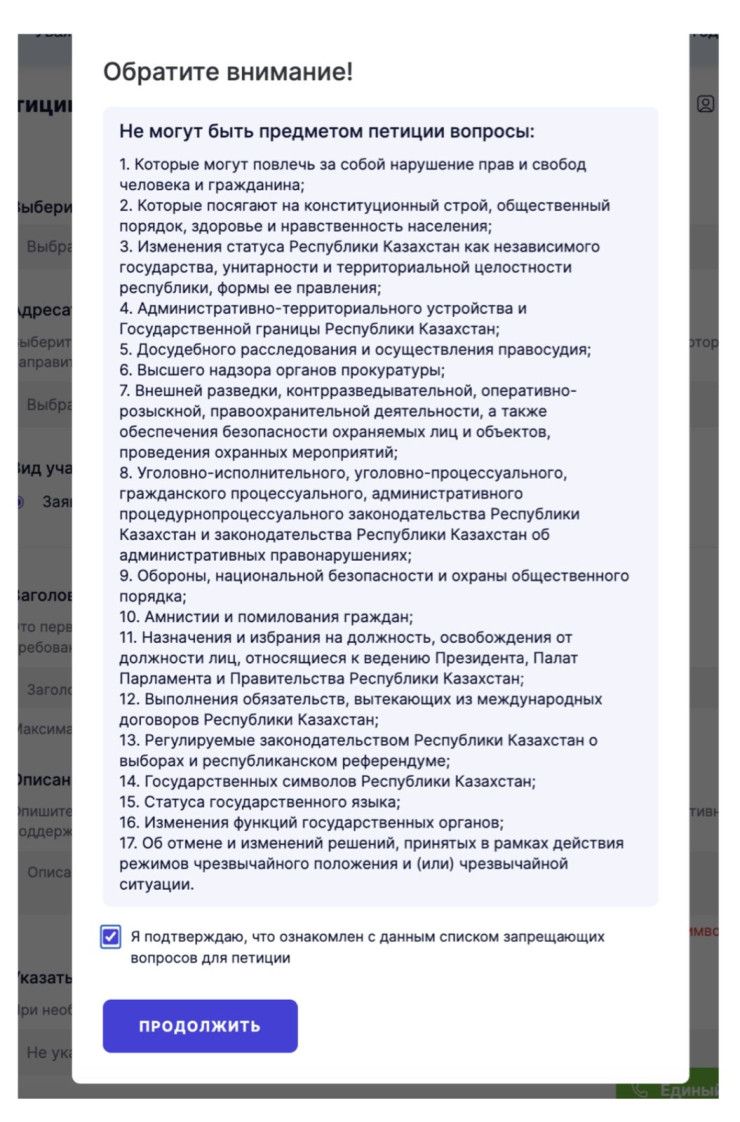 Сайт для подачи онлайн-петиций запустили в Казахстане.jpeg