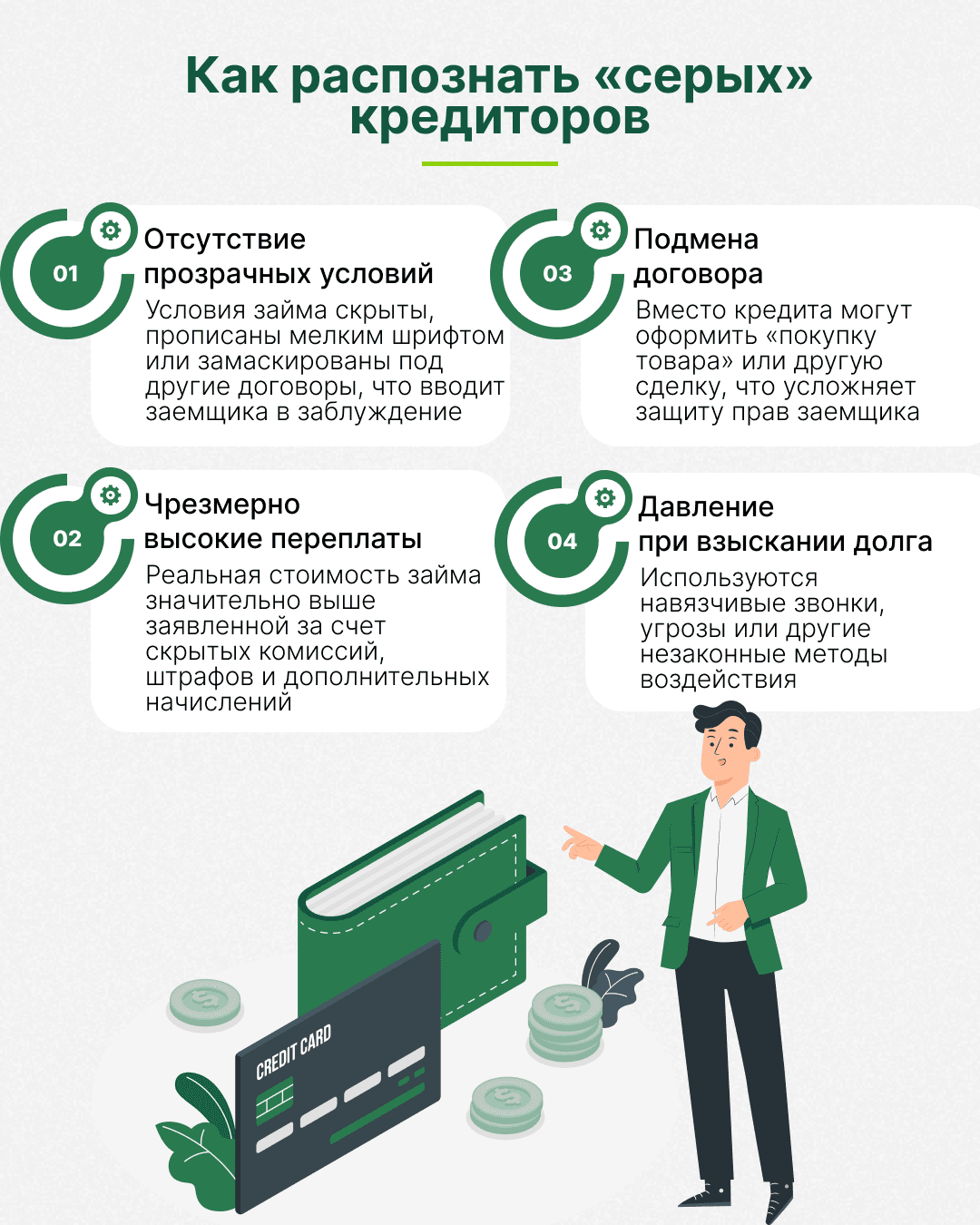Серые кредиторы как не попасть в долговую ловушку.png