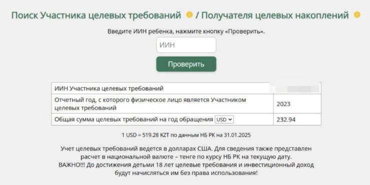 Скриншот с сайта kids.enpf.kz.jpeg