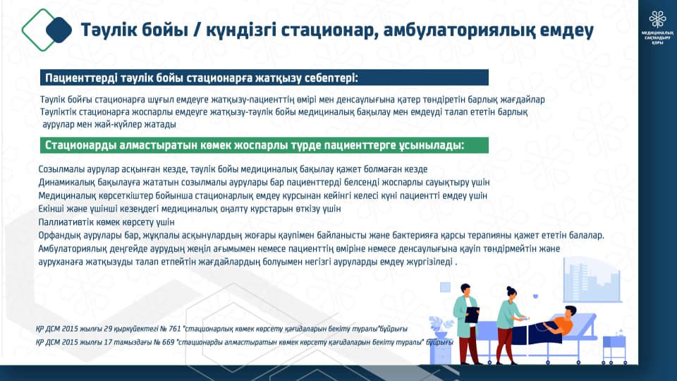 Стационар каз.jpeg