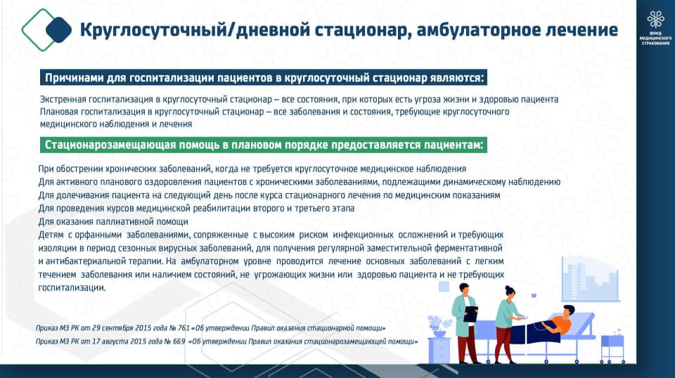 Стационар русс.jpeg