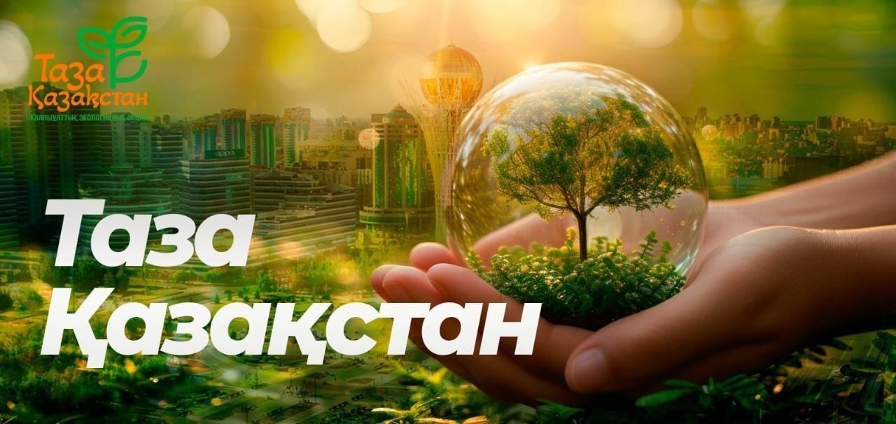 Таза Қазақстан лого.jpg
