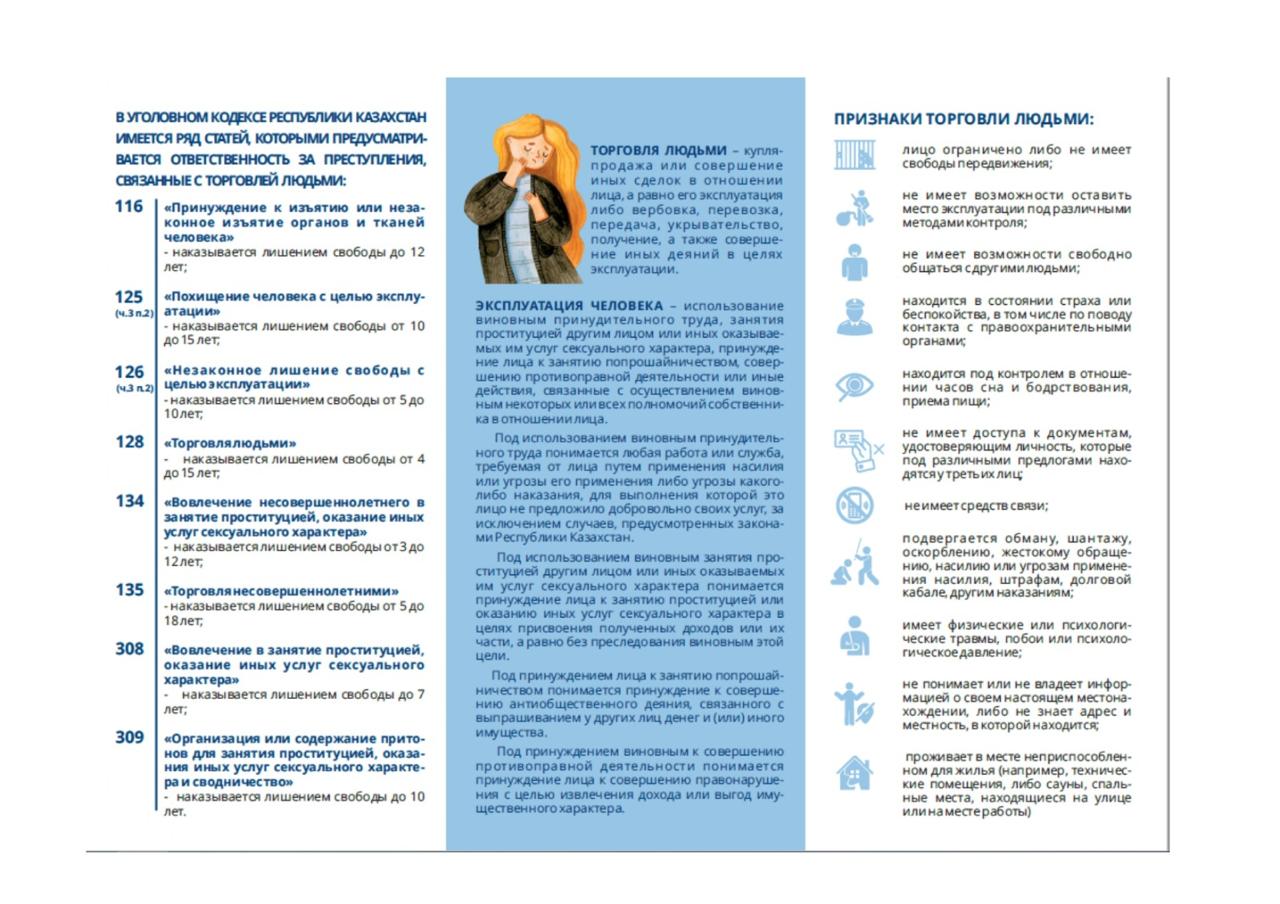 В Казахстане стартует республиканская информационная кампания «Адам саудасы – ауыр қылмыс!»1.jpg