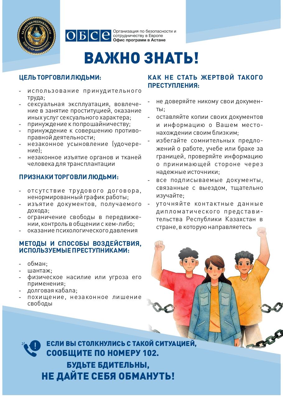 В Казахстане стартует республиканская информационная кампания «Адам саудасы – ауыр қылмыс!»2.jpg