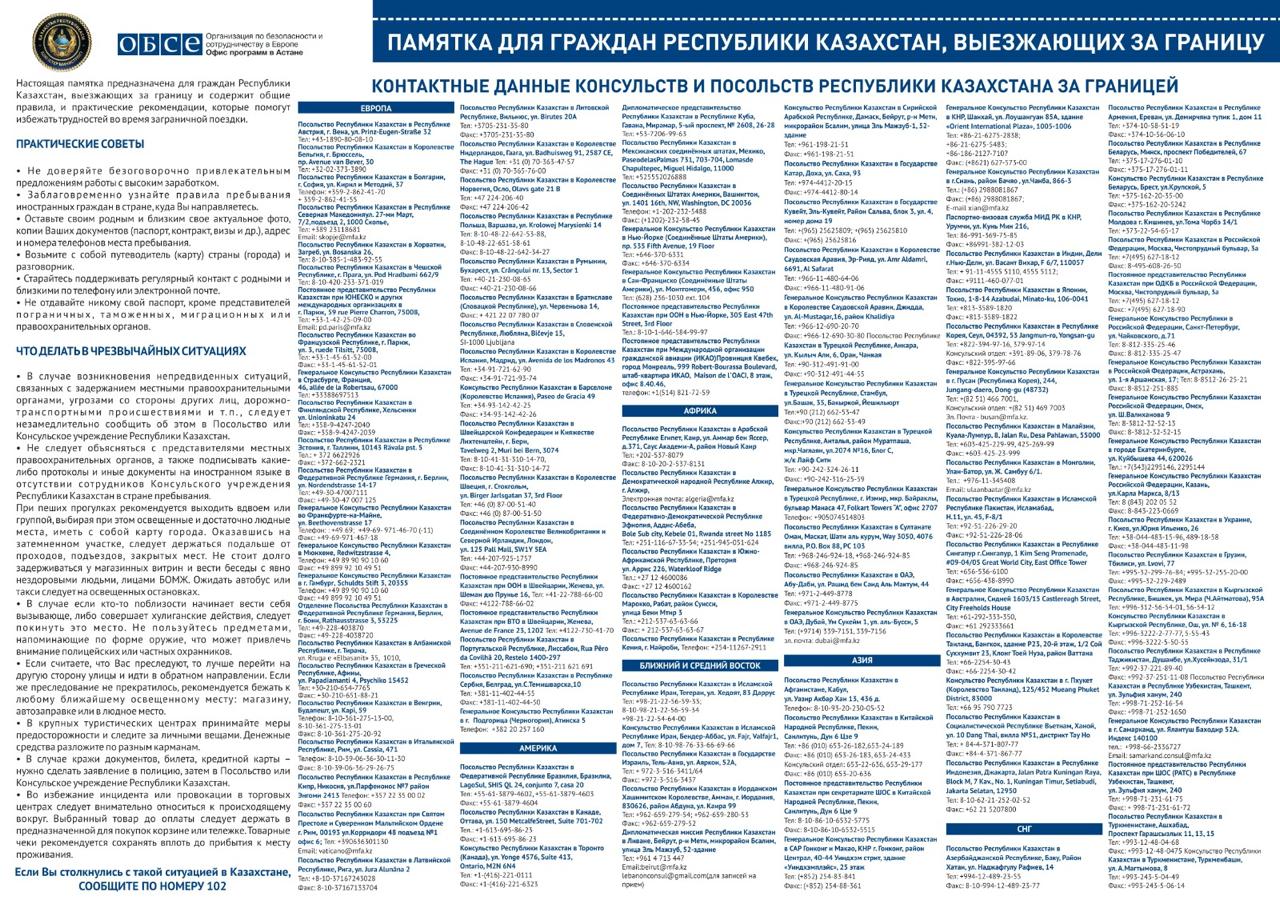 В Казахстане стартует республиканская информационная кампания «Адам саудасы – ауыр қылмыс!»3.jpg
