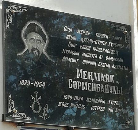 Меңліаяқ Сәрменбайұлы.jpeg