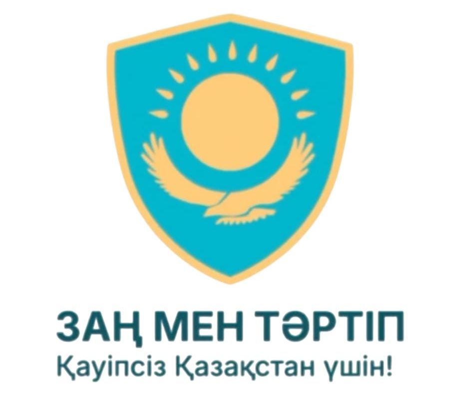 Заң мен тәртіп.jpeg