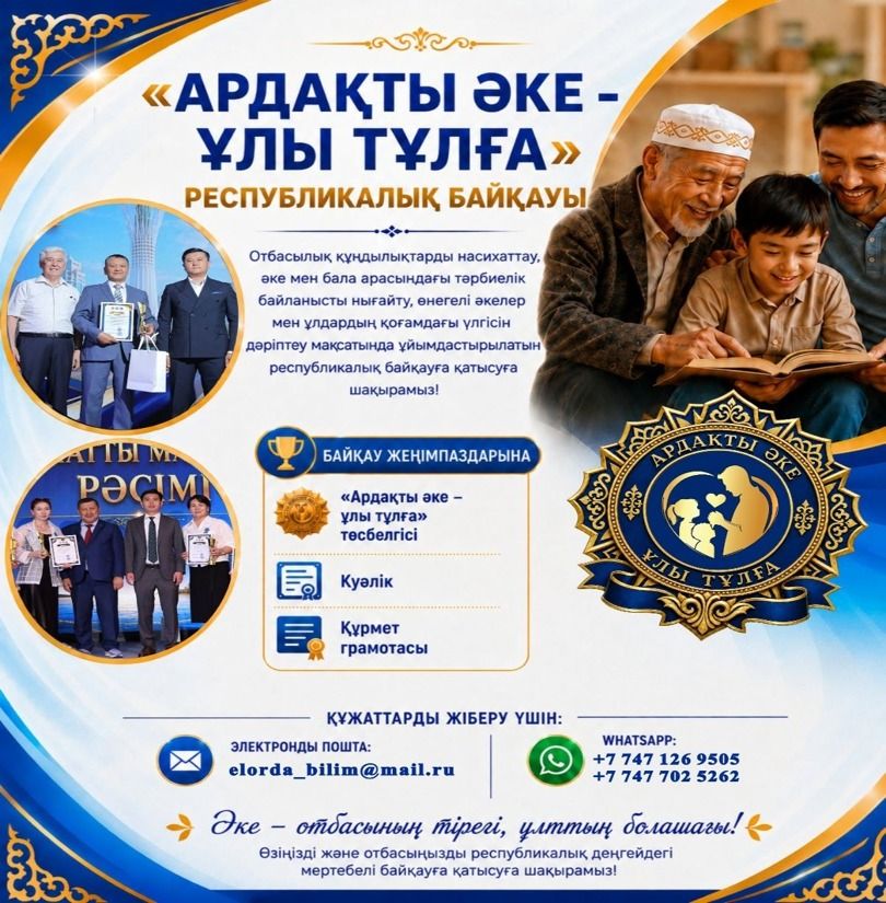 Республикалық байқау.jpeg