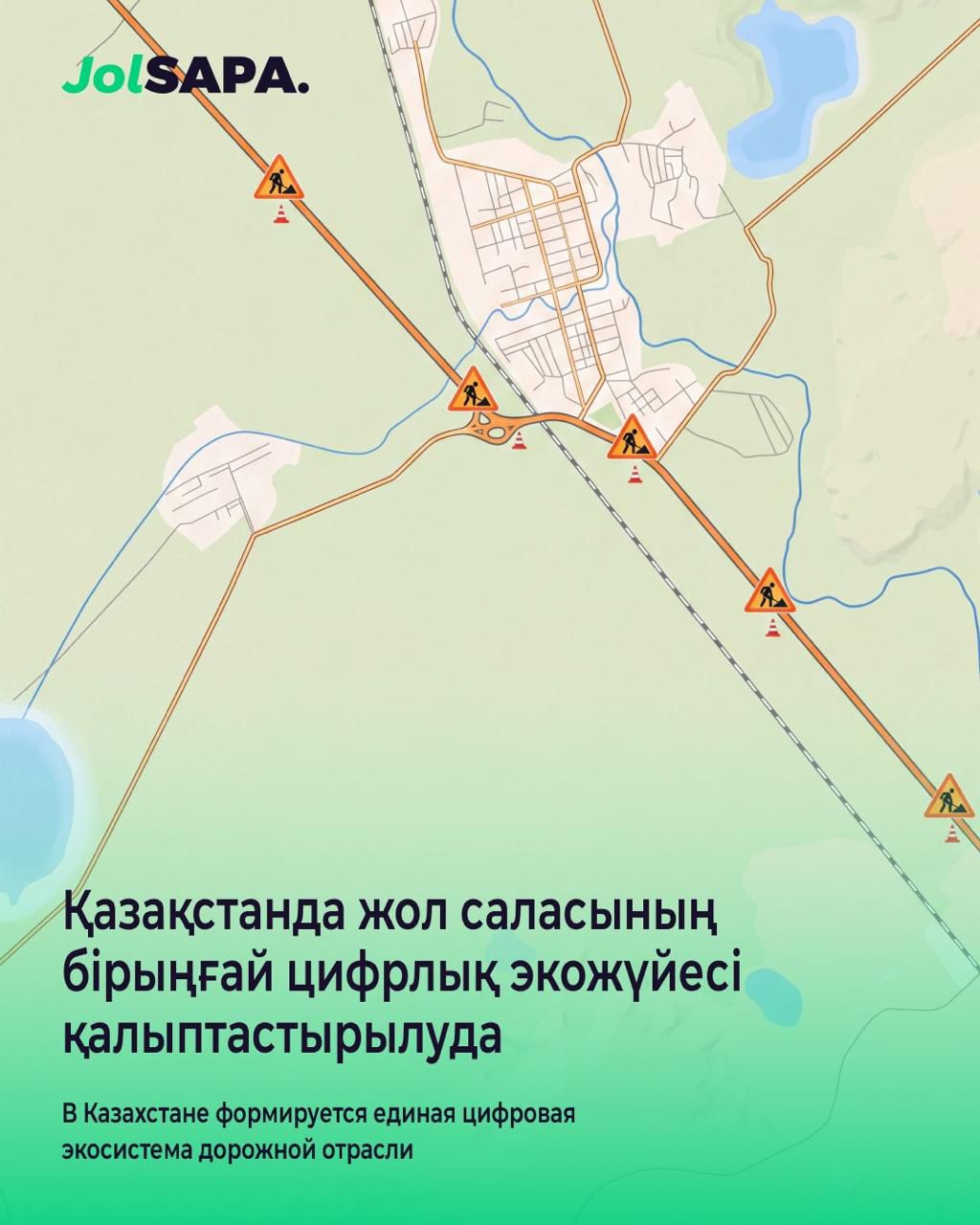 «E-Joldar» бірыңғай цифрлық экожүйесі.jpeg