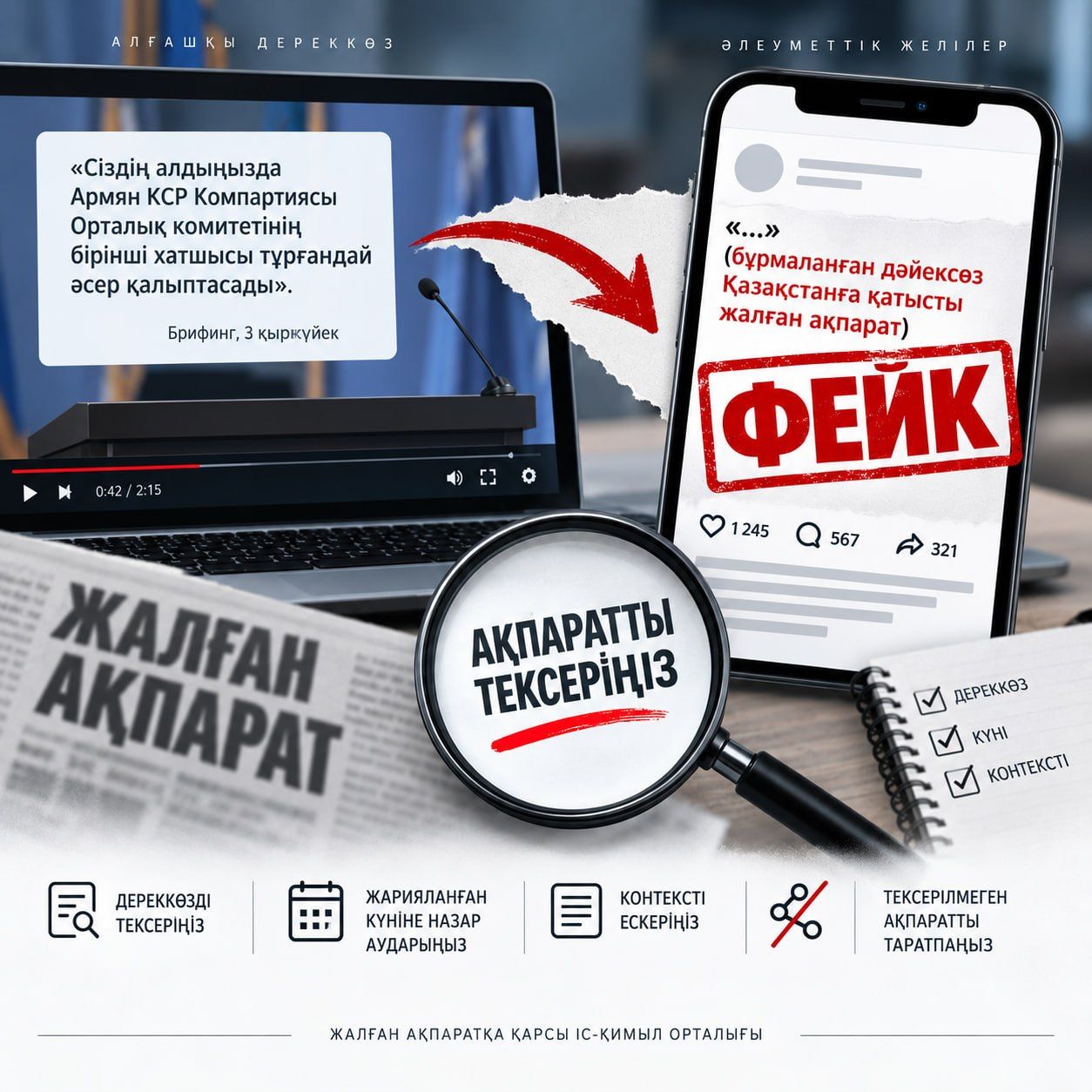 Фейк.jpeg