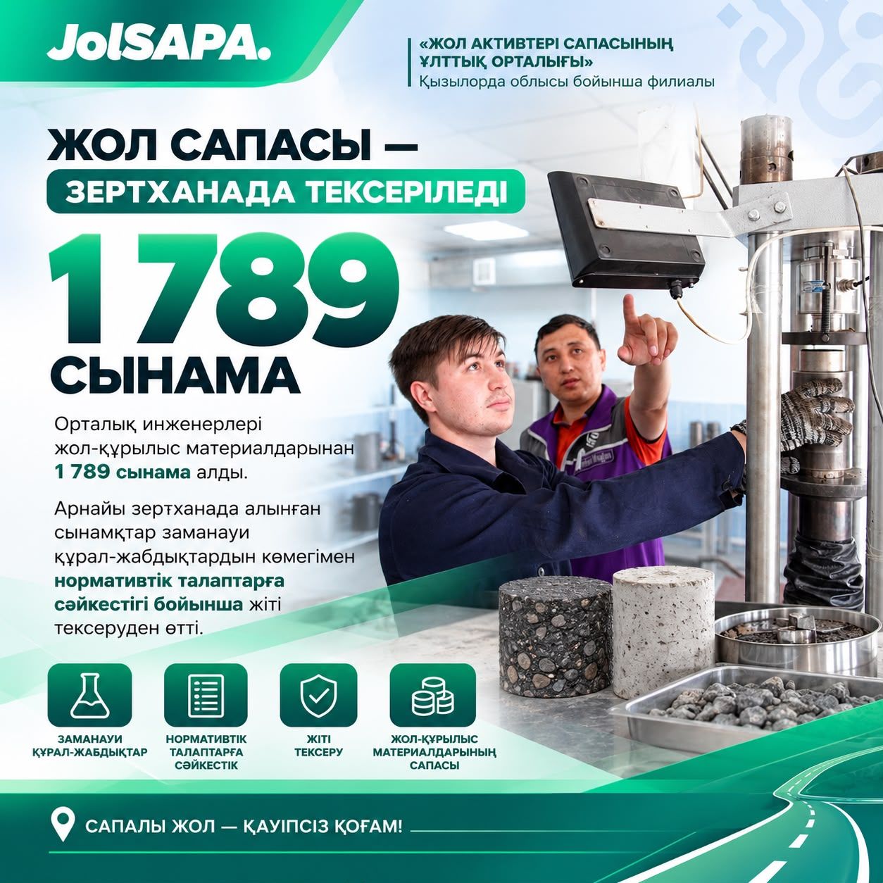 Жол сапасы.jpeg