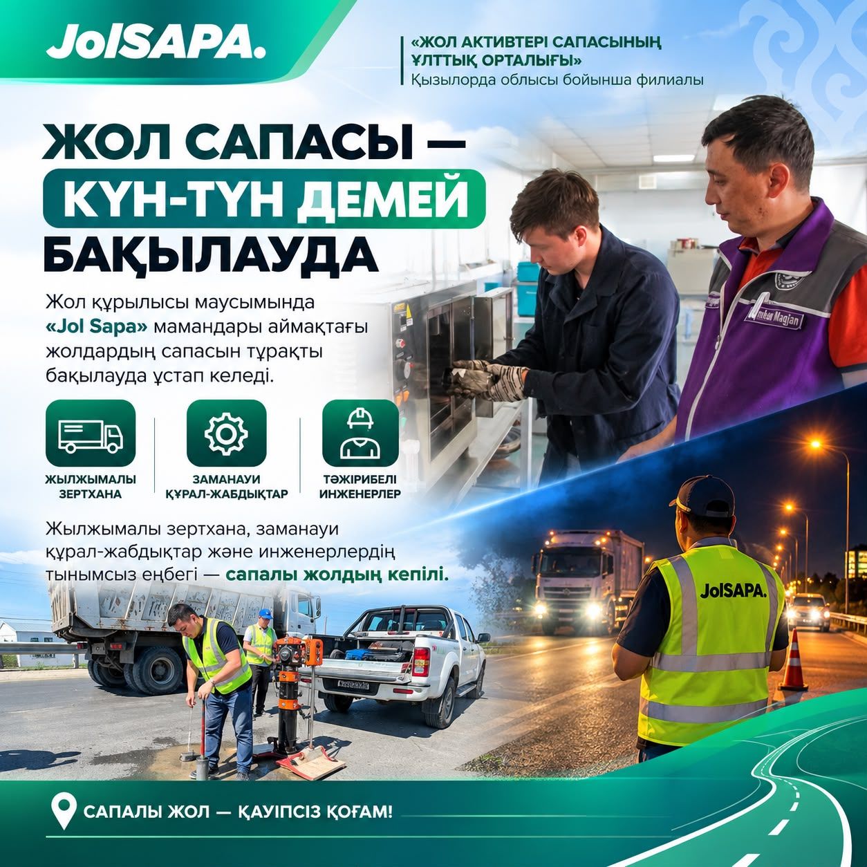 Жол сапасы.jpeg