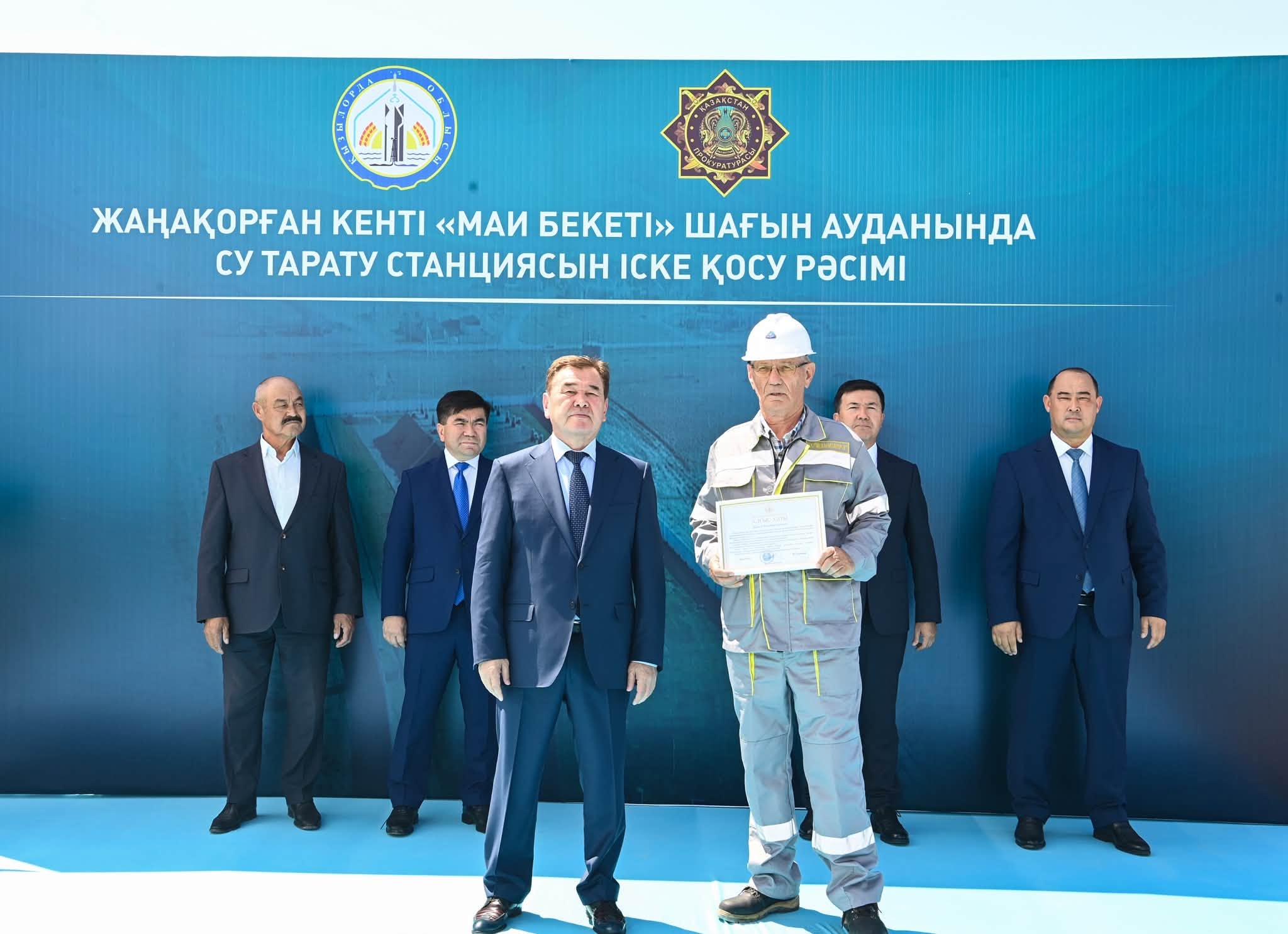 акимат жанакорган су награждение.jpg