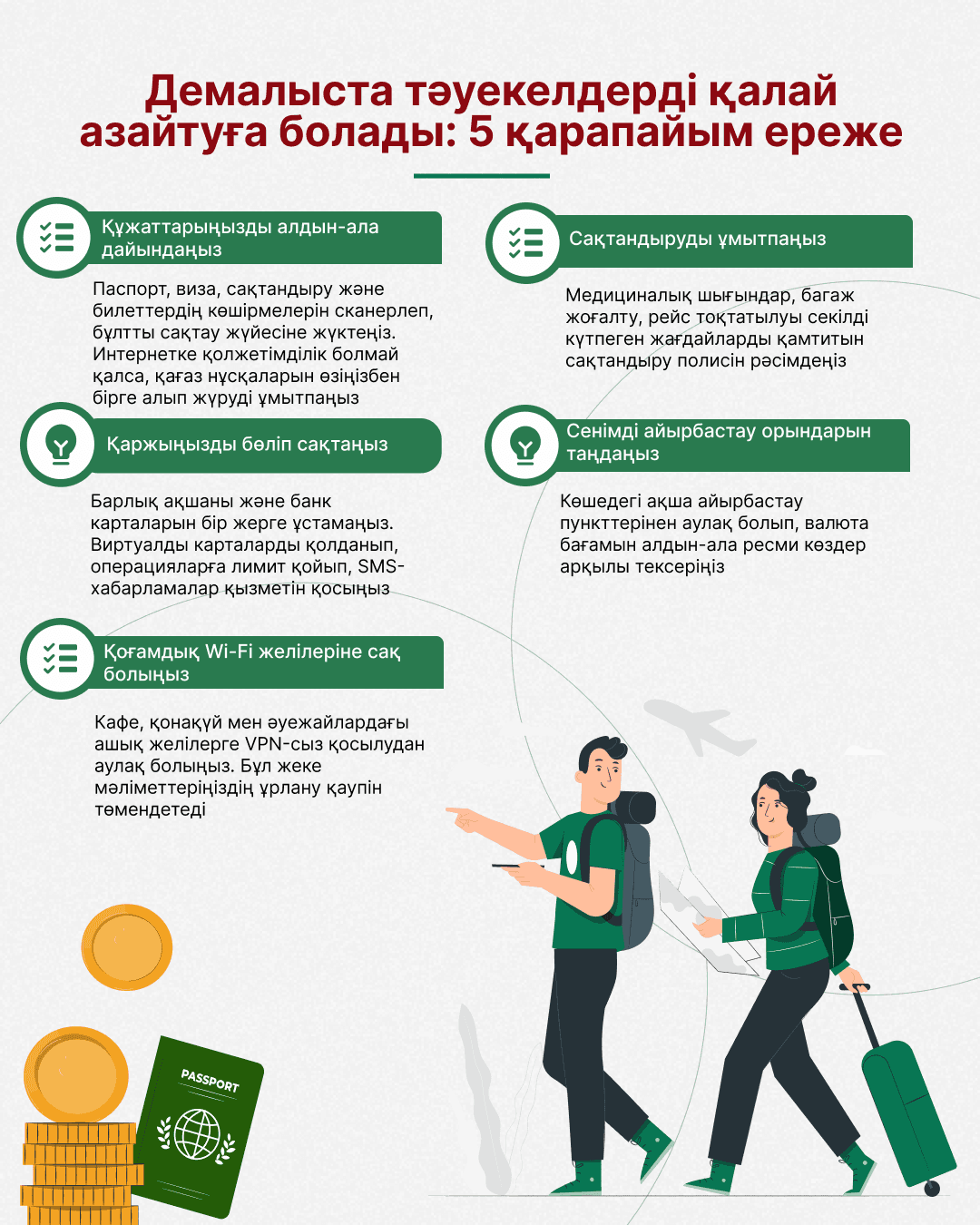 Қауіпсіз демалыс.png