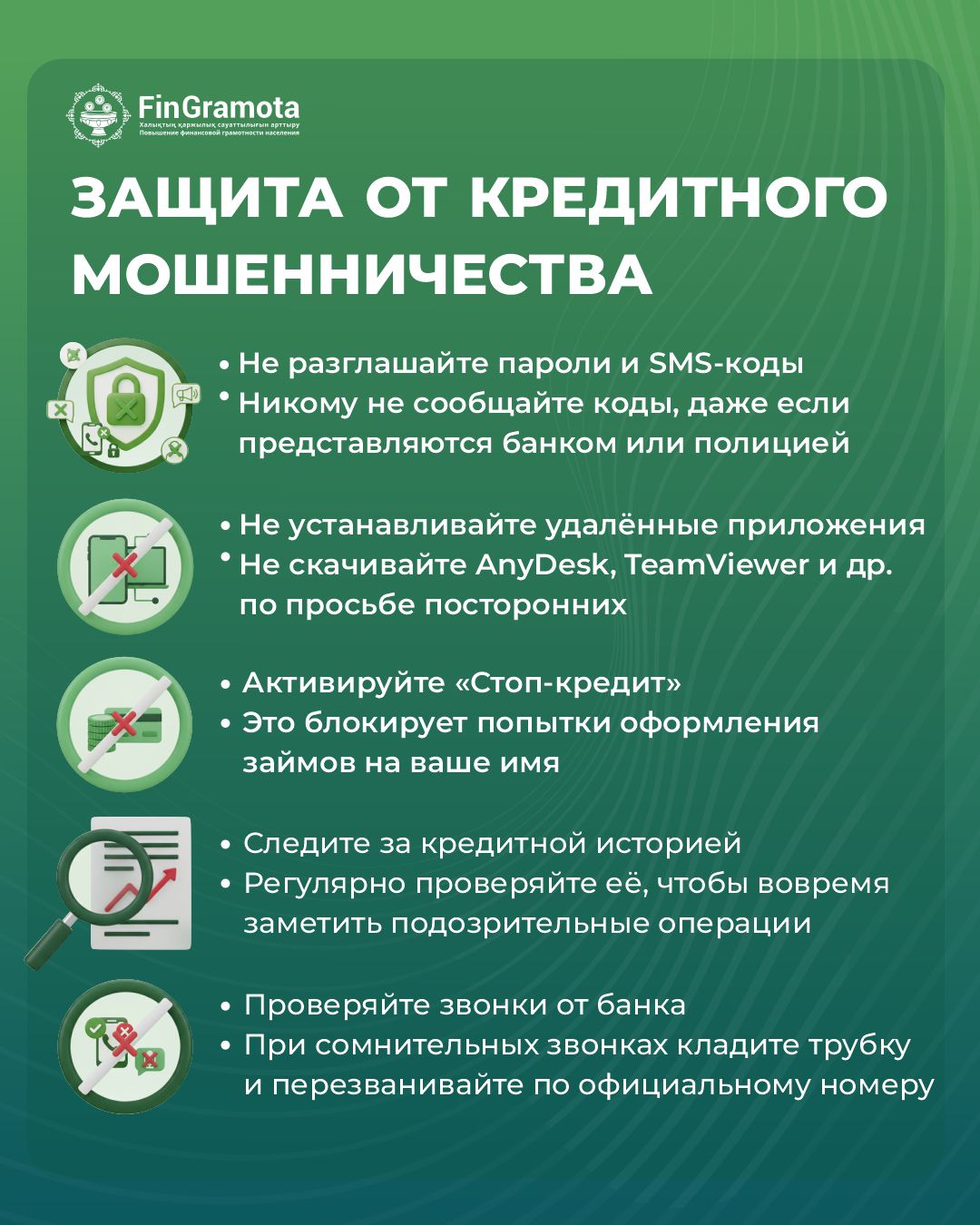 финграмота