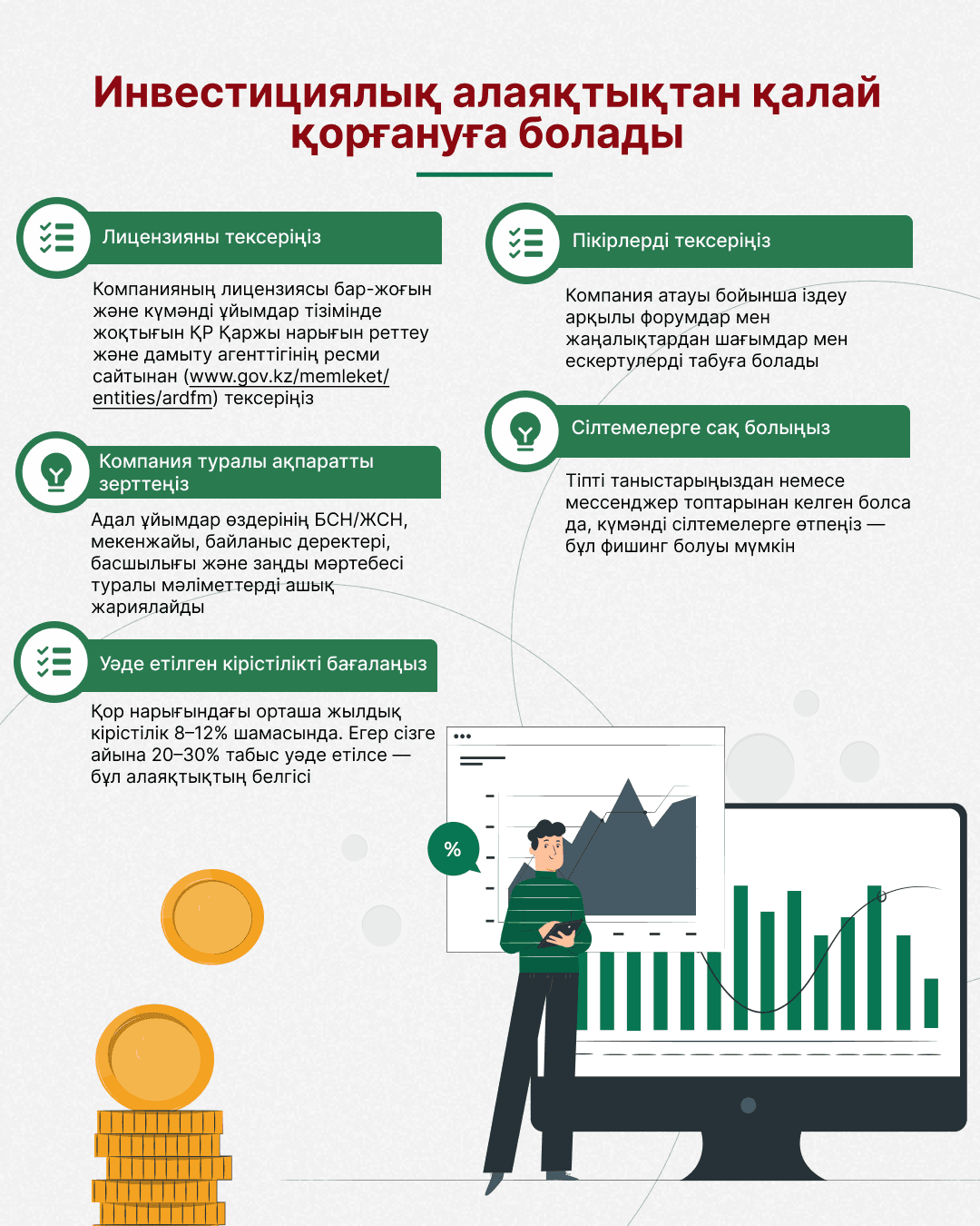 финграмота каз.png