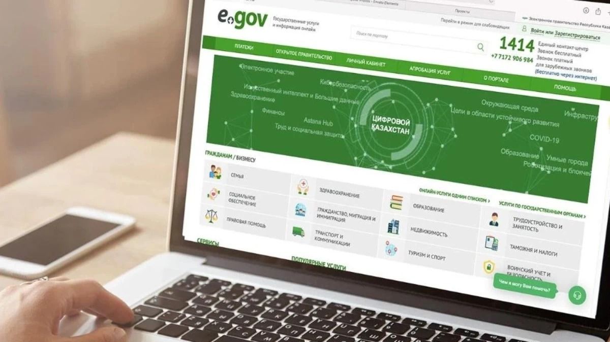eGov жүйесінде жеке деректер таралып кетуін тексере алатын жаңа функция ...