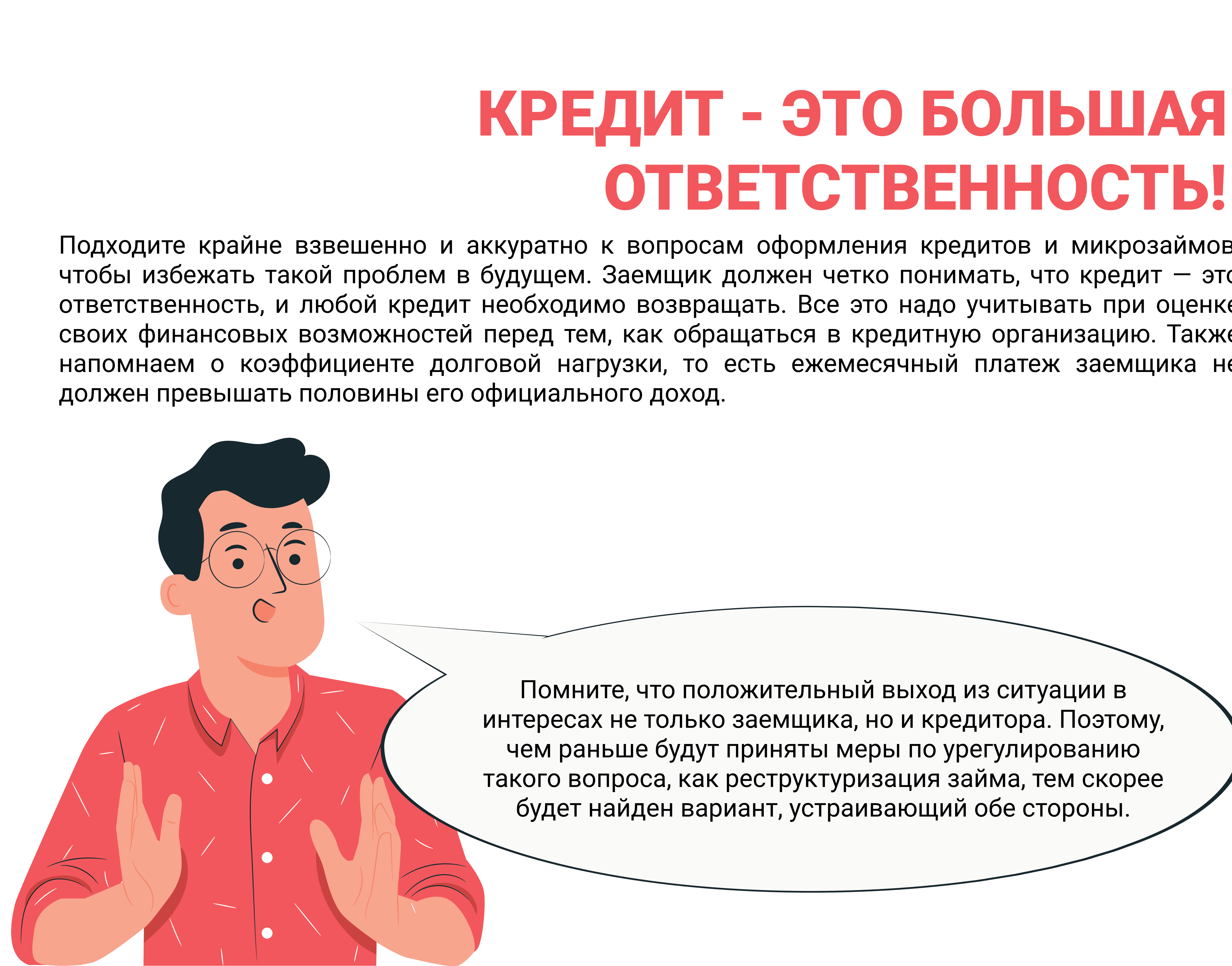 инфографика финграмота.png