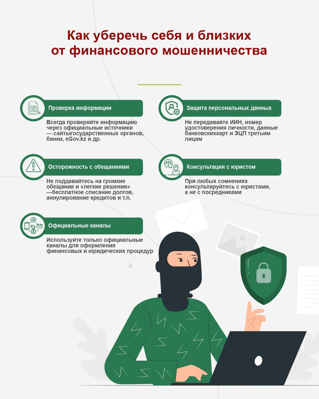 мошенник.jpg