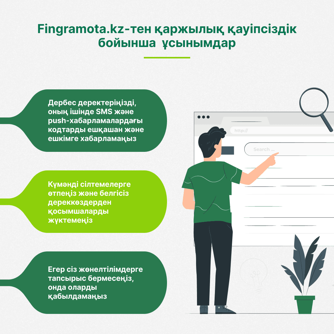 мошенники-хамелеоны infographics каз.png