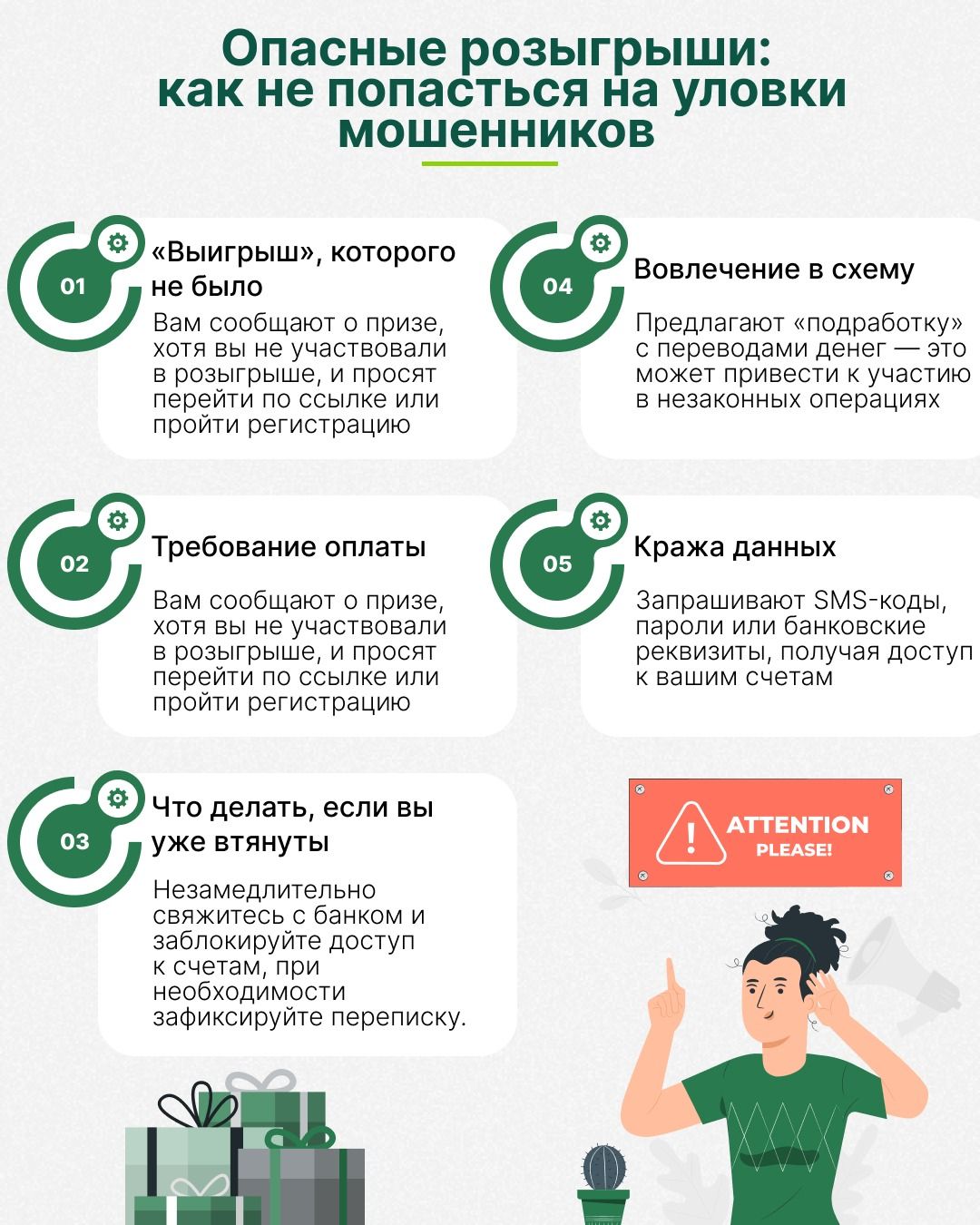 опасные розыгрыши финграмота.jpeg