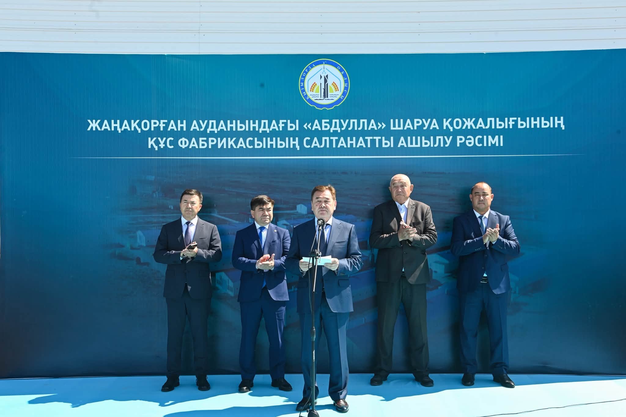 Құс фабрикасының ашылуы.jpg